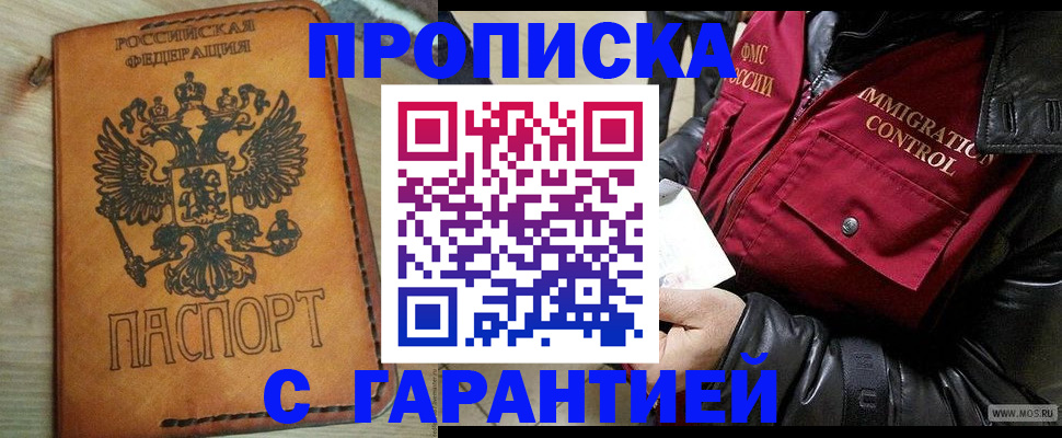 найти адрес прописки в Благовещенске