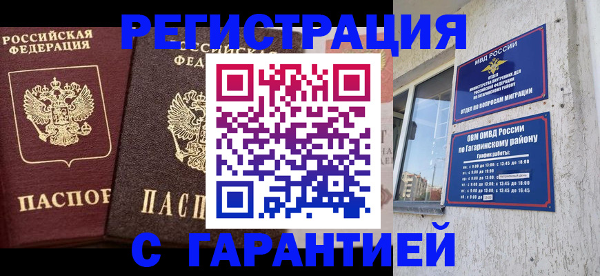 временная регистрация гарантия в Благовещенске
