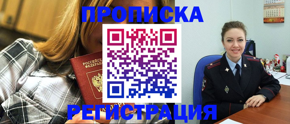 найти адрес прописки в Благовещенске