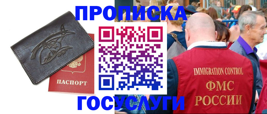 временная регистрация в Благовещенске