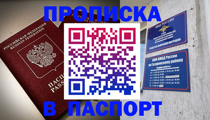 временная регистрация купить в Благовещенске