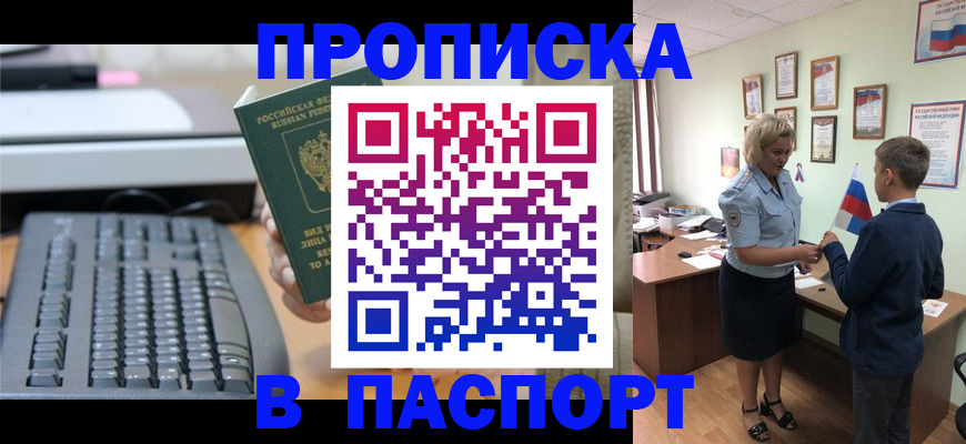 временная регистрация госуслуги в Благовещенске